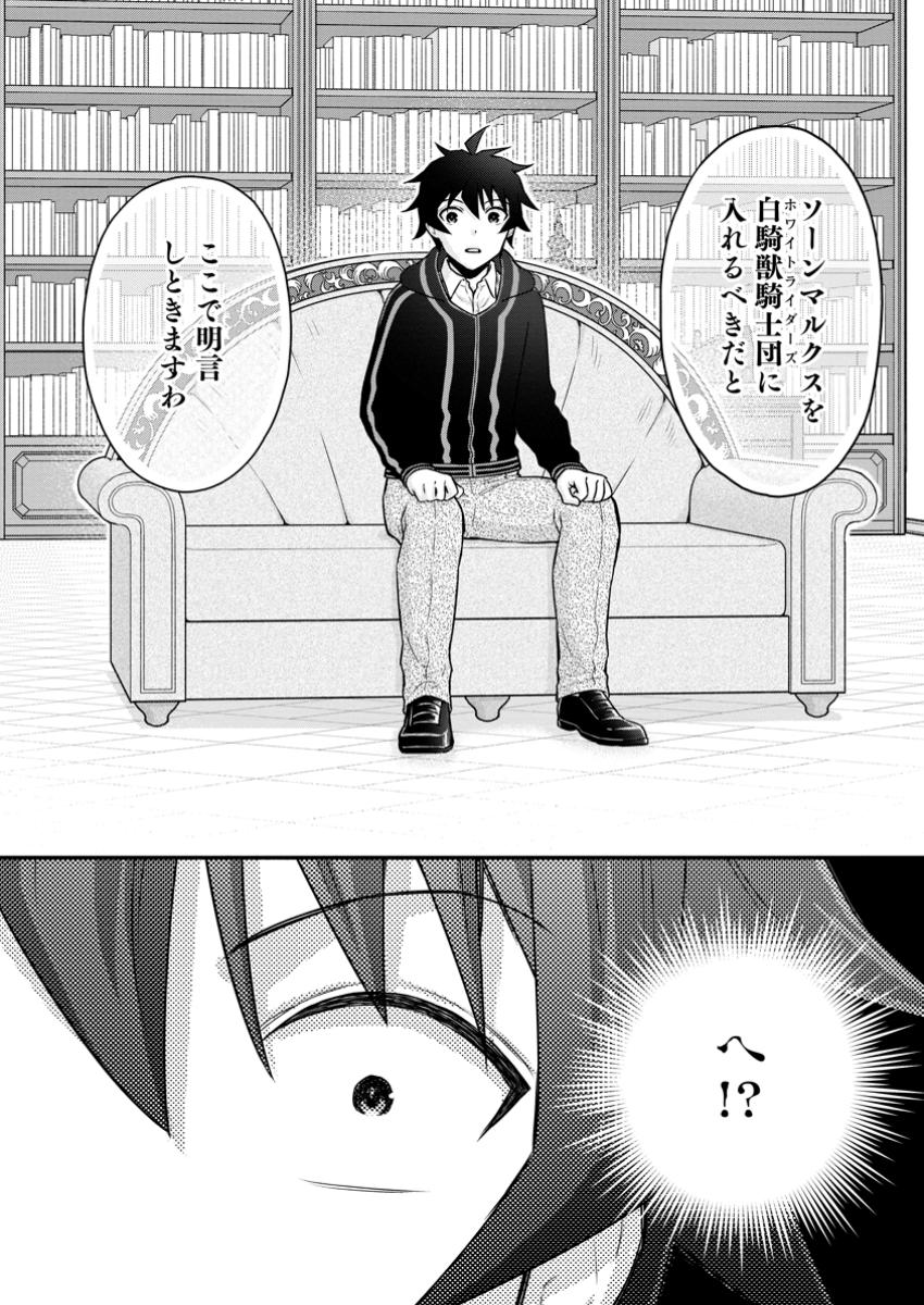 Gakuen Kishi no Level Up! Chap 45.2 - Next Chap 46.2
