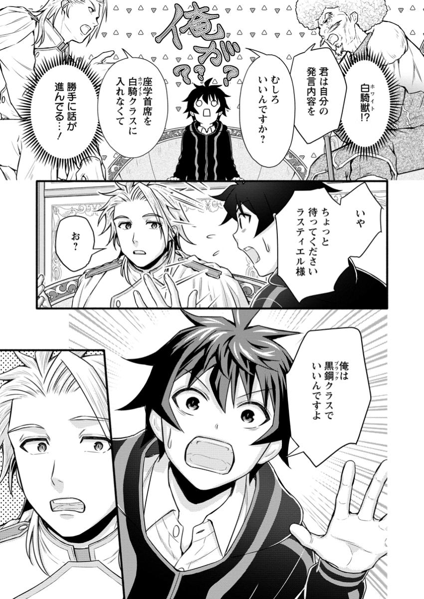 Gakuen Kishi no Level Up! Chap 45.2 - Next Chap 46.2