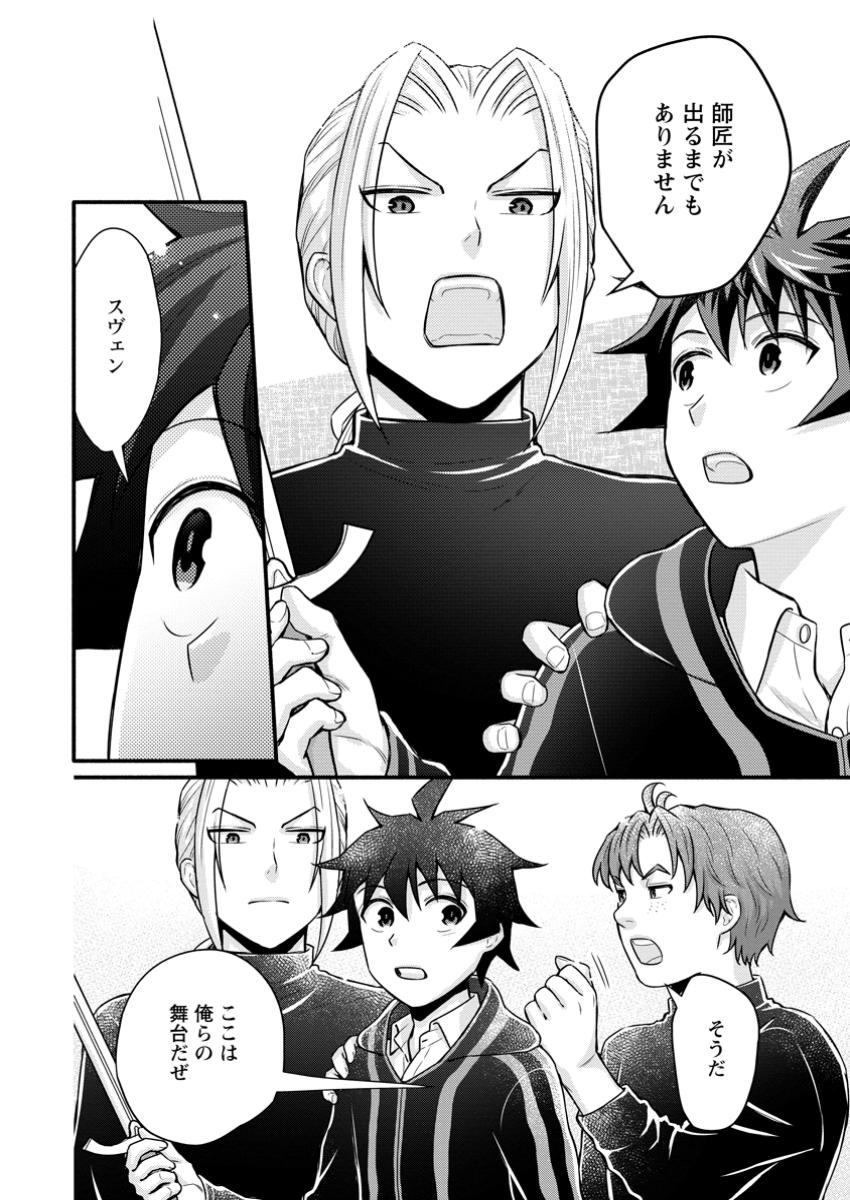Gakuen Kishi no Level Up! Chap 45.3 - Next Chap 46.3