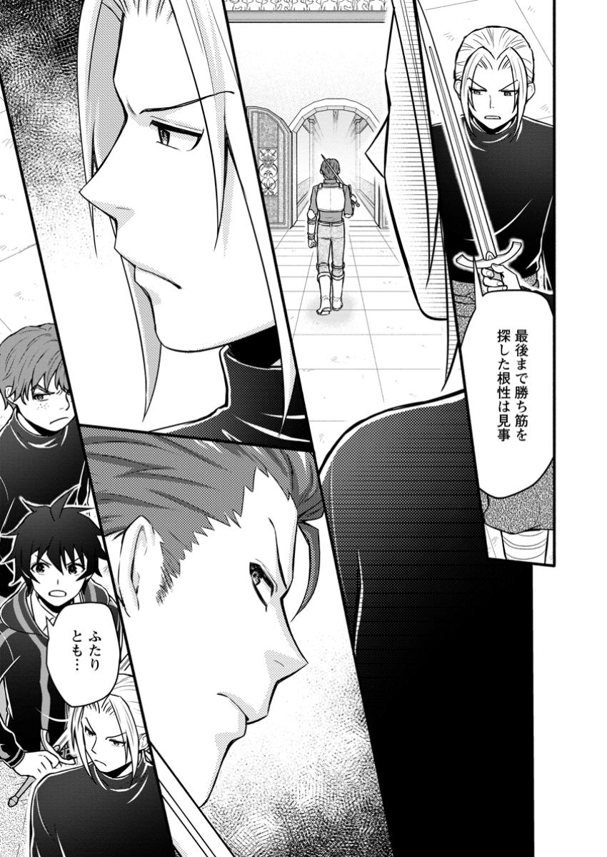 Gakuen Kishi no Level Up! Chap 45.3 - Next Chap 46.3