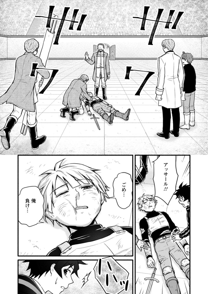Gakuen Kishi no Level Up! Chap 45.3 - Next Chap 46.3