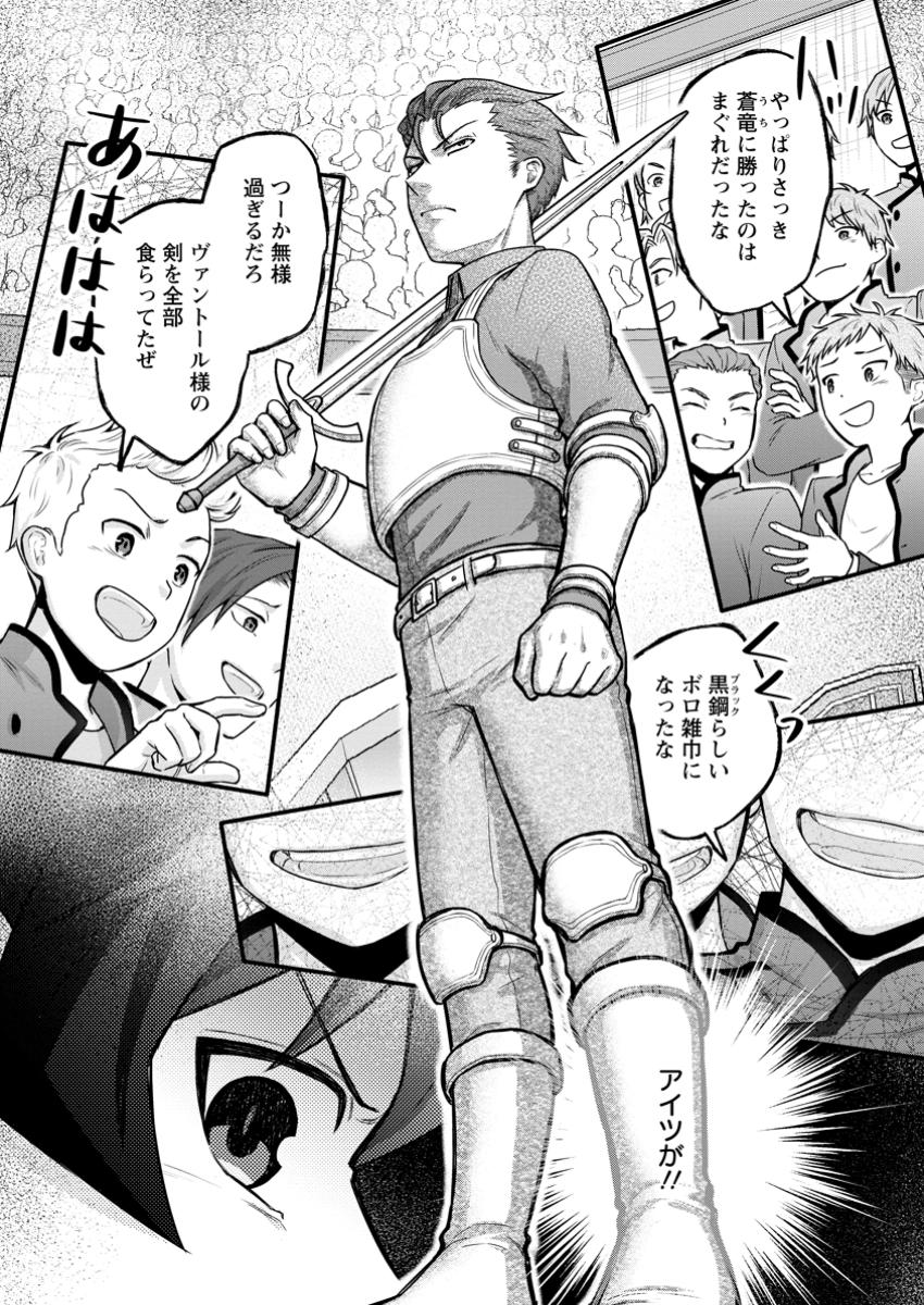 Gakuen Kishi no Level Up! Chap 45.3 - Next Chap 46.3