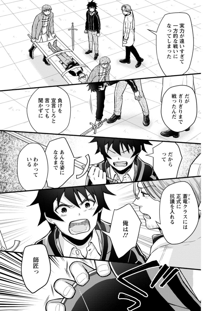 Gakuen Kishi no Level Up! Chap 45.3 - Next Chap 46.3