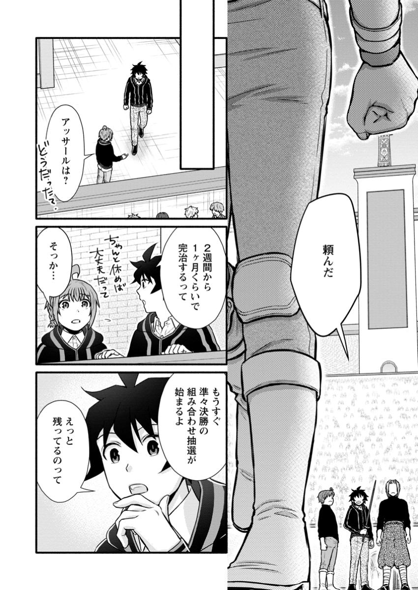 Gakuen Kishi no Level Up! Chap 45.3 - Next Chap 46.3