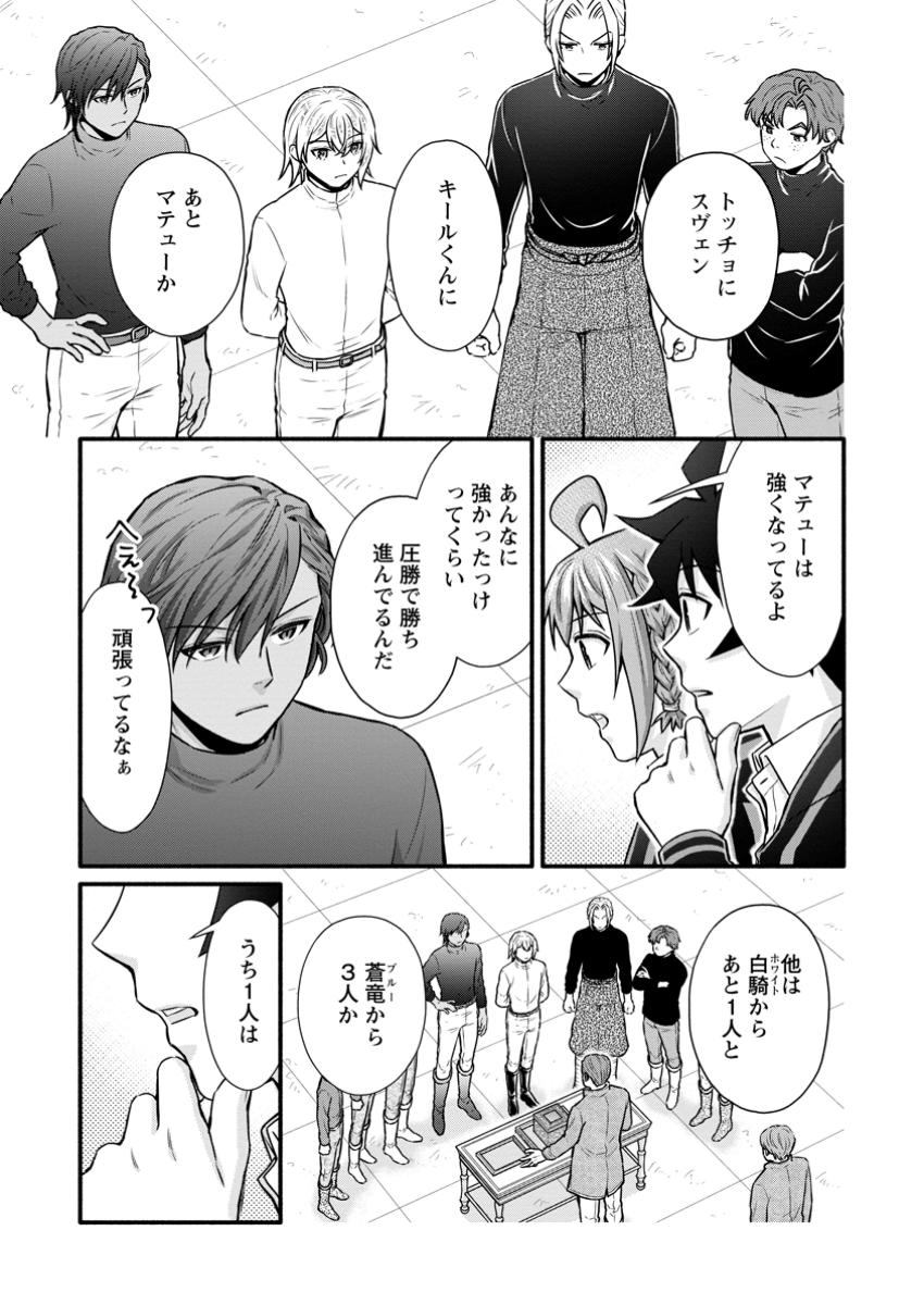 Gakuen Kishi no Level Up! Chap 45.3 - Next Chap 46.3