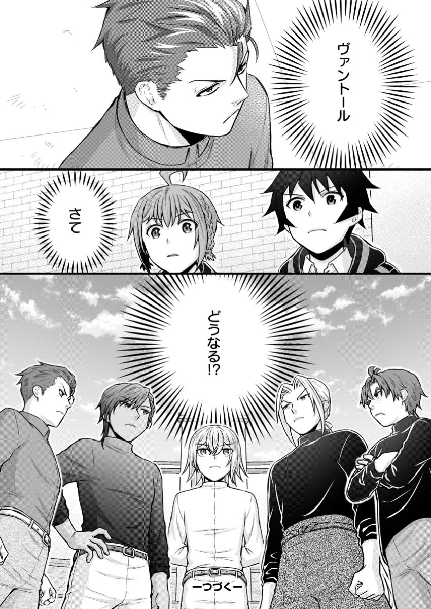 Gakuen Kishi no Level Up! Chap 45.3 - Next Chap 46.3