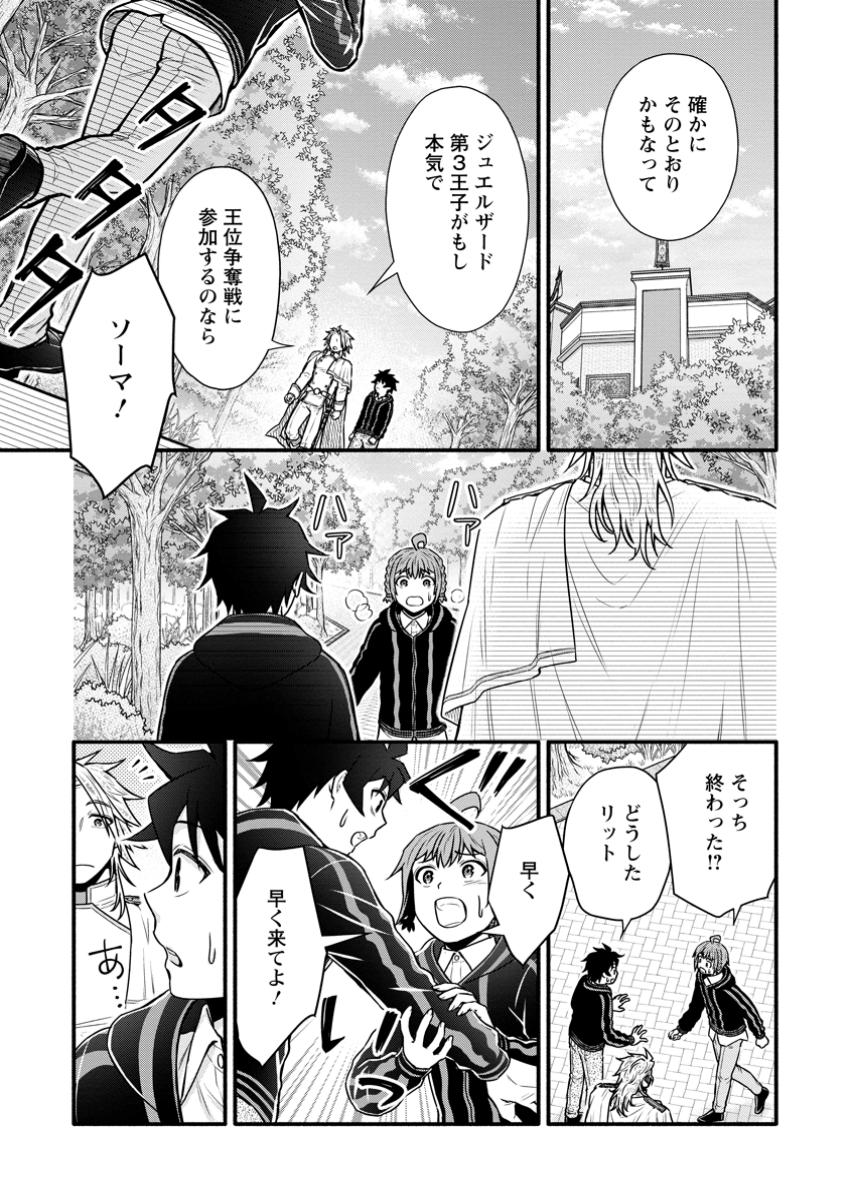 Gakuen Kishi no Level Up! Chap 45.3 - Next Chap 46.3