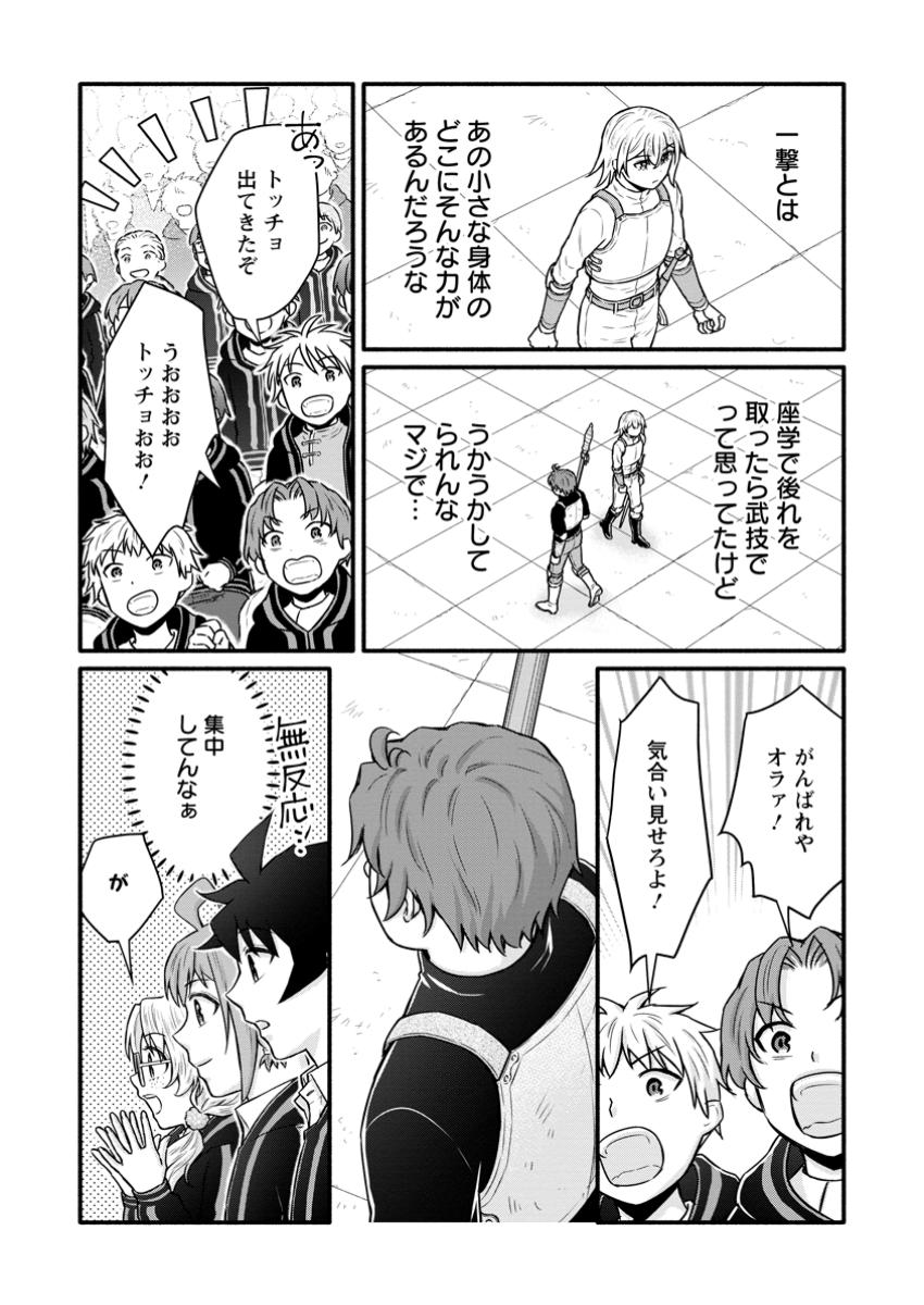 Gakuen Kishi no Level Up! Chap 46.1 - Next Chap 47.1