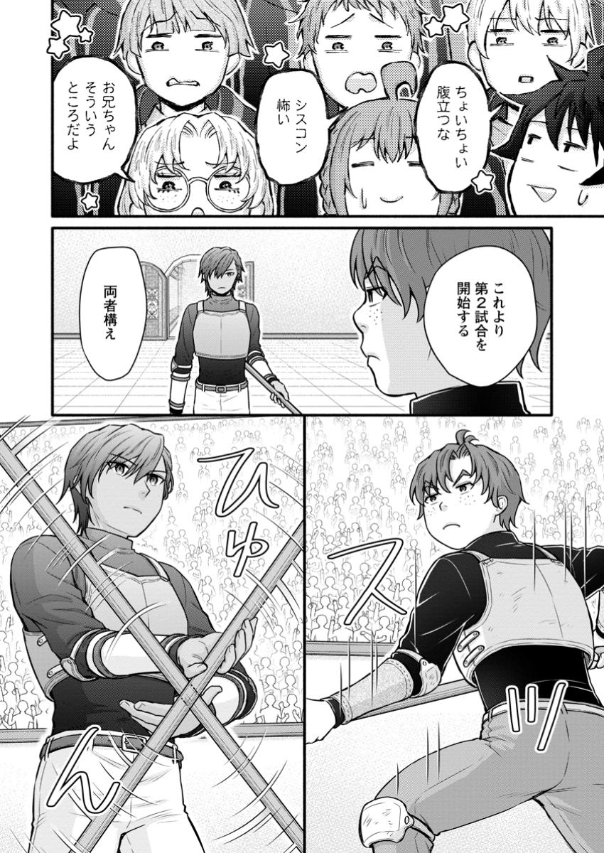 Gakuen Kishi no Level Up! Chap 46.1 - Next Chap 47.1