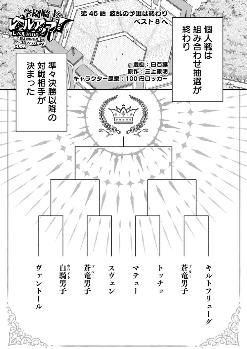 Gakuen Kishi no Level Up! Chap 46.1 - Next Chap 47.1