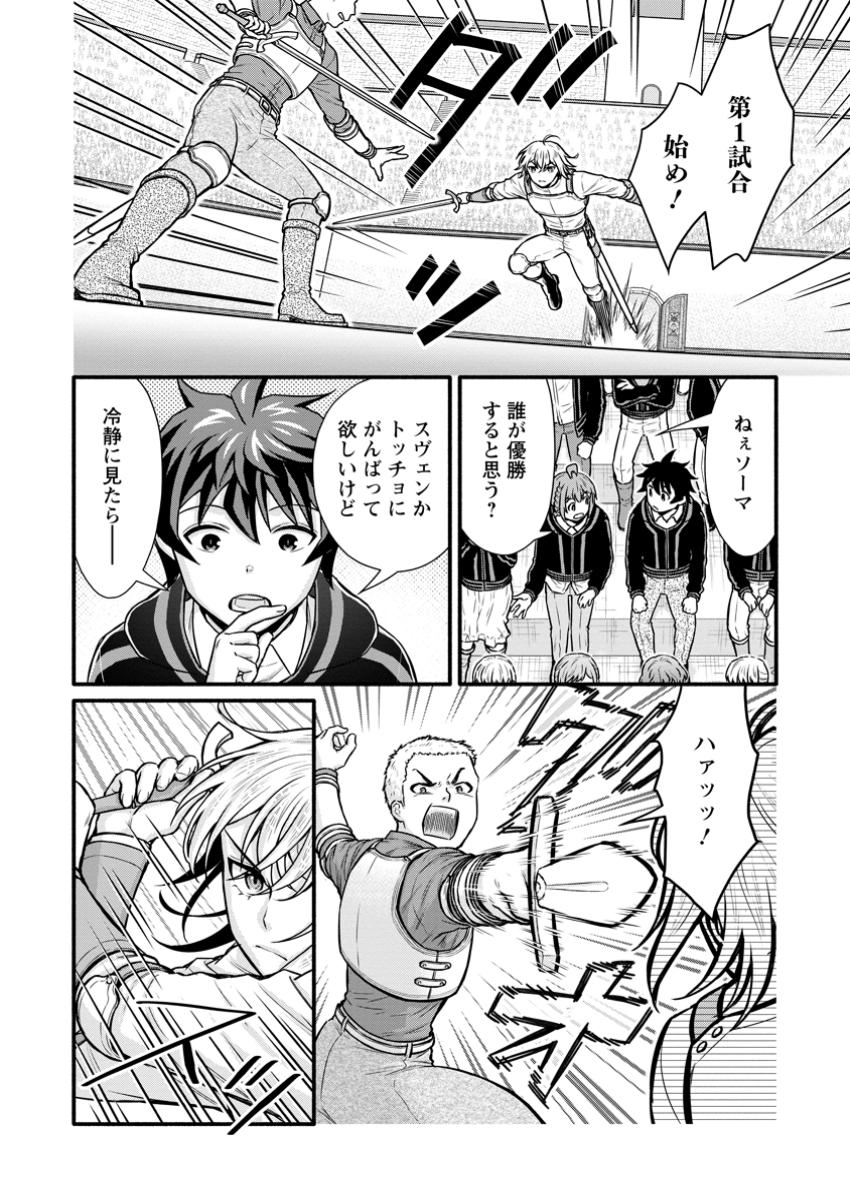 Gakuen Kishi no Level Up! Chap 46.1 - Next Chap 47.1