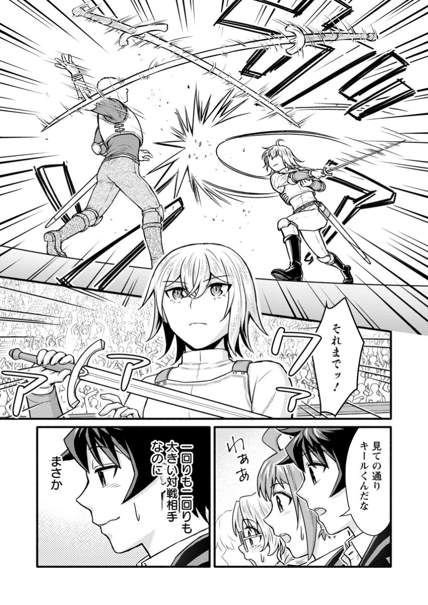 Gakuen Kishi no Level Up! Chap 46.1 - Next Chap 47.1