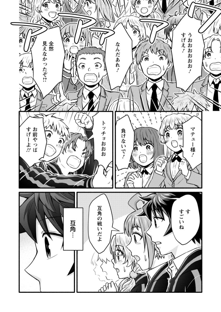 Gakuen Kishi no Level Up! Chap 46.2 - Next Chap 47.2