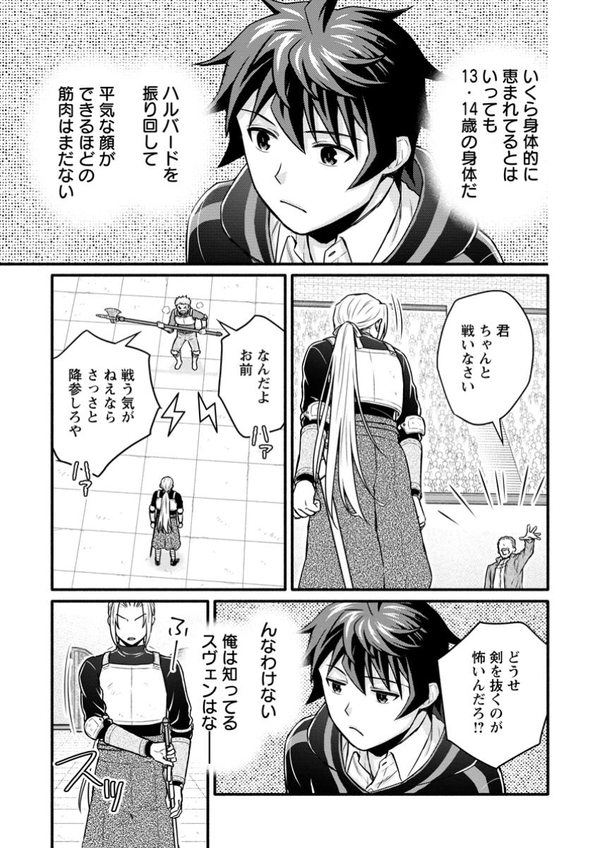 Gakuen Kishi no Level Up! Chap 46.3 - Next Chap 47.3