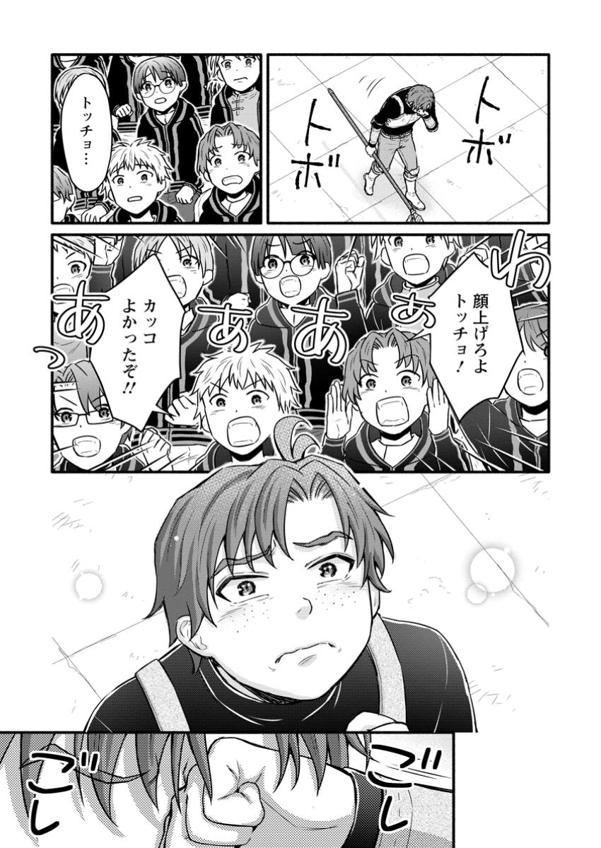 Gakuen Kishi no Level Up! Chap 46.3 - Next Chap 47.3