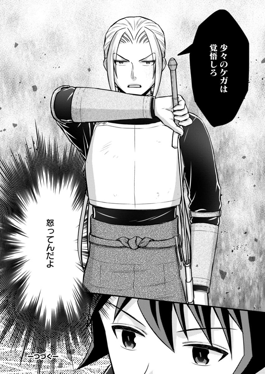 Gakuen Kishi no Level Up! Chap 46.3 - Next Chap 47.3