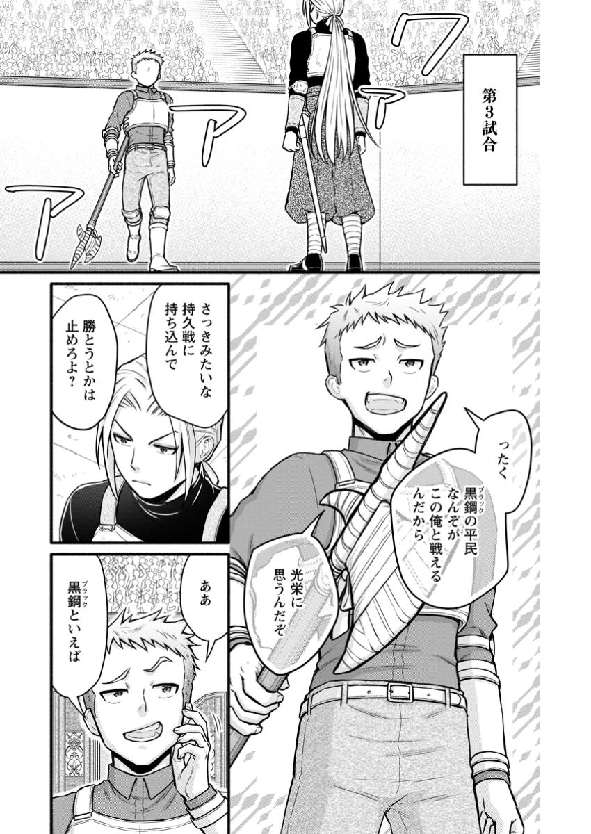 Gakuen Kishi no Level Up! Chap 46.3 - Next Chap 47.3