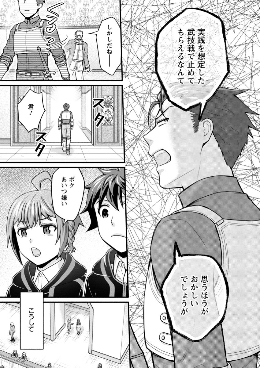 Gakuen Kishi no Level Up! Chap 47.1 - Next Chap 48.1
