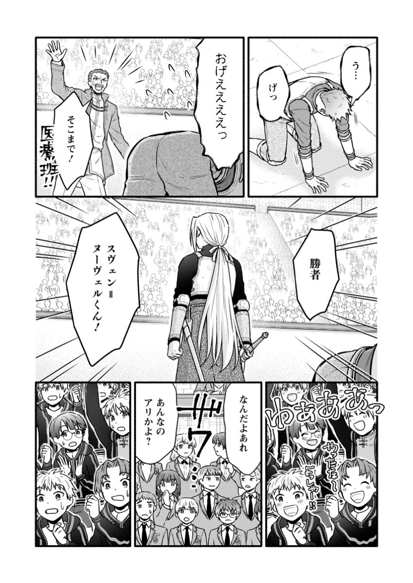 Gakuen Kishi no Level Up! Chap 47.1 - Next Chap 48.1