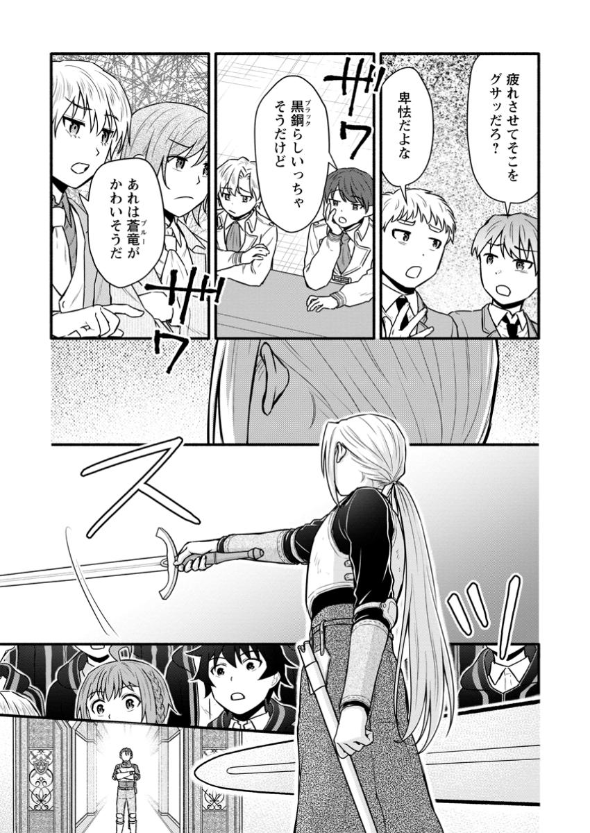 Gakuen Kishi no Level Up! Chap 47.1 - Next Chap 48.1