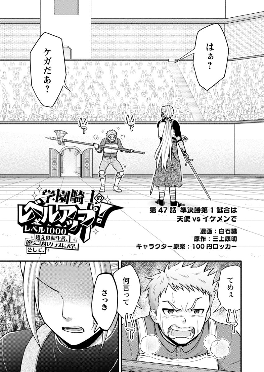 Gakuen Kishi no Level Up! Chap 47.1 - Next Chap 48.1