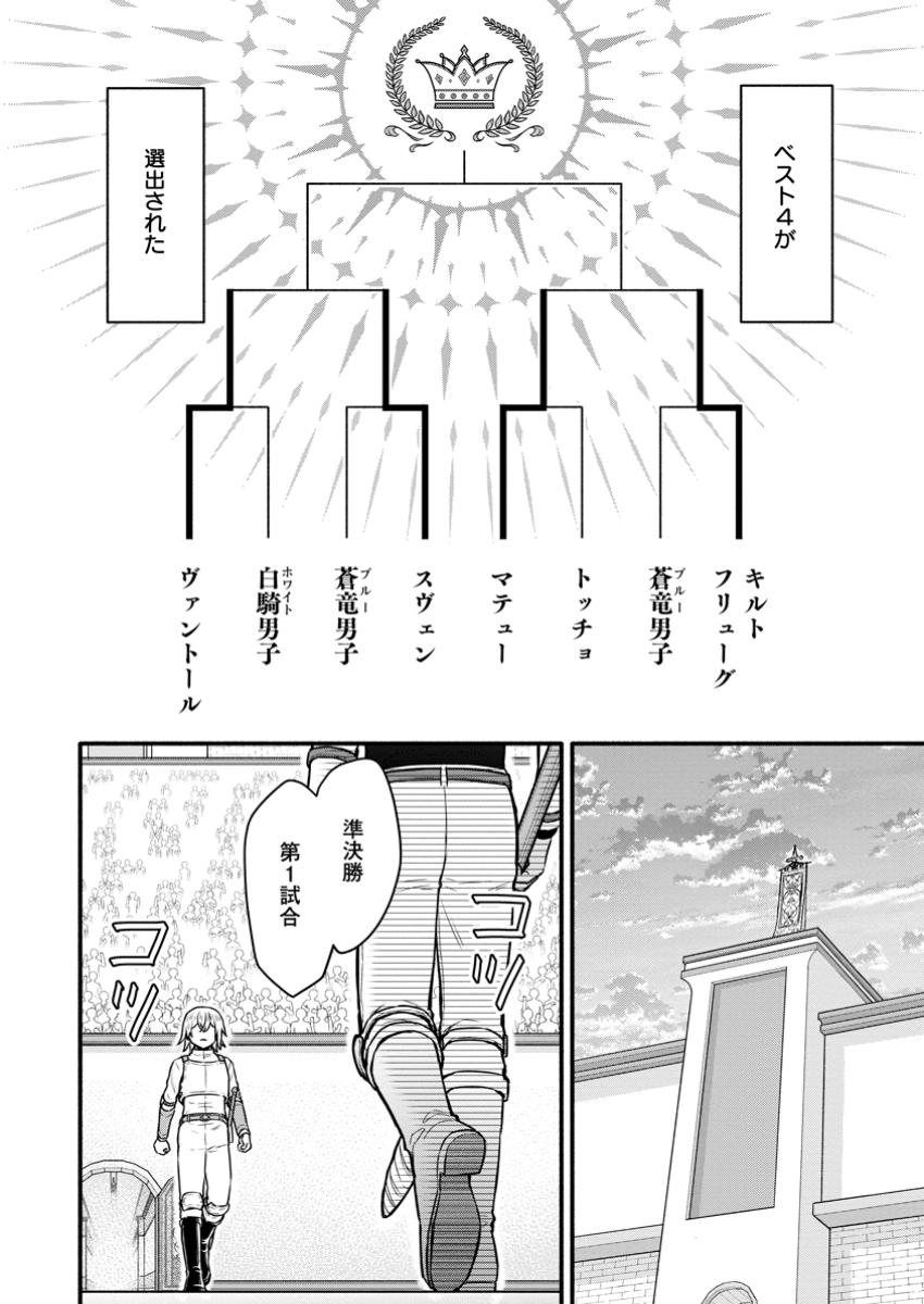 Gakuen Kishi no Level Up! Chap 47.1 - Next Chap 48.1