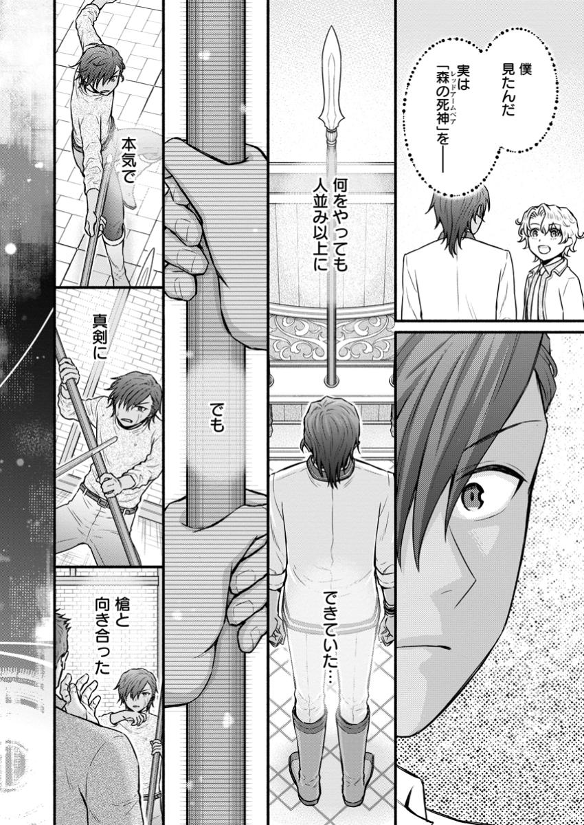 Gakuen Kishi no Level Up! Chap 47.2 - Next Chap 48.2