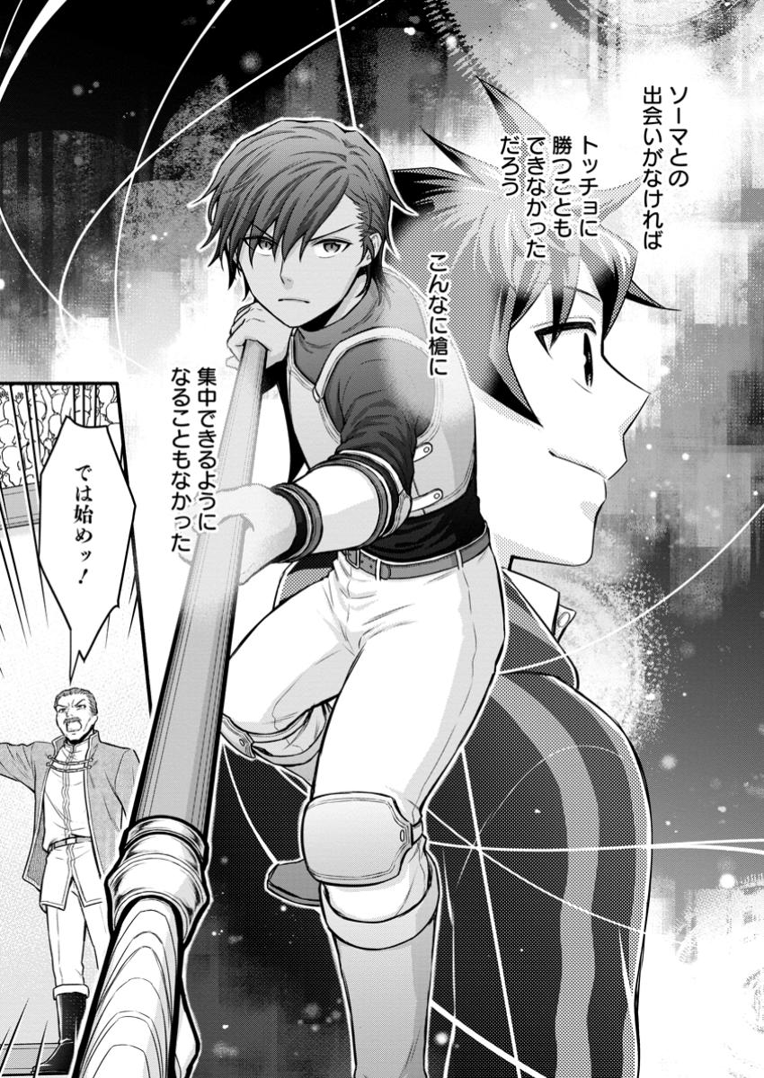 Gakuen Kishi no Level Up! Chap 47.2 - Next Chap 48.2