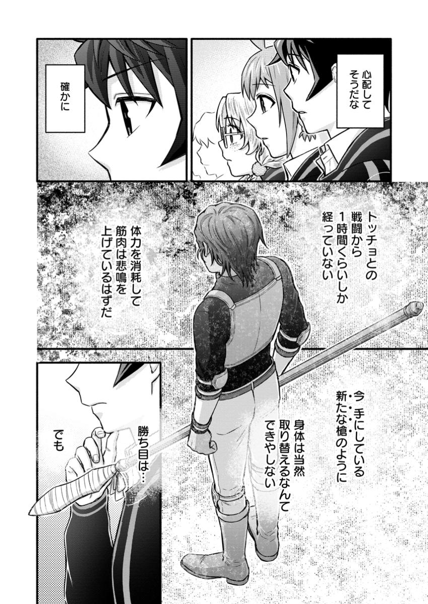 Gakuen Kishi no Level Up! Chap 47.2 - Next Chap 48.2