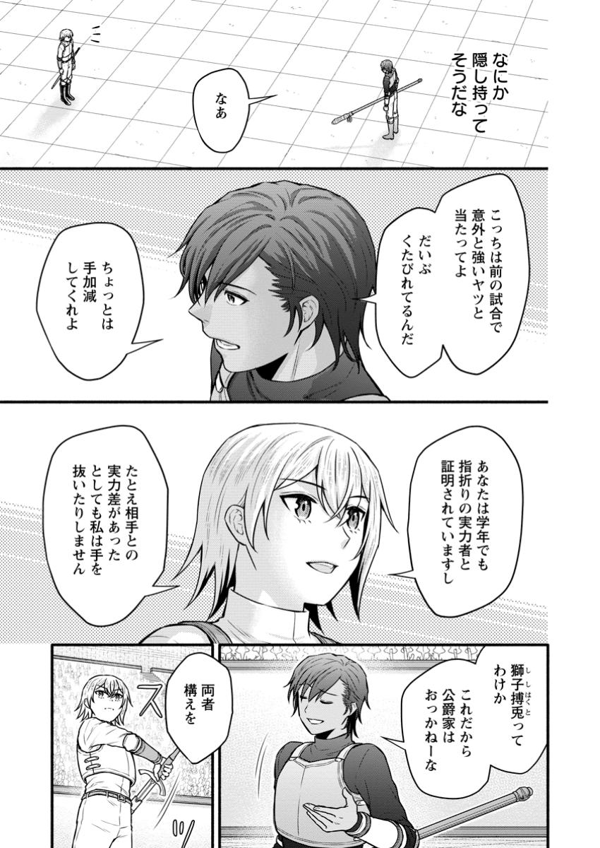 Gakuen Kishi no Level Up! Chap 47.2 - Next Chap 48.2