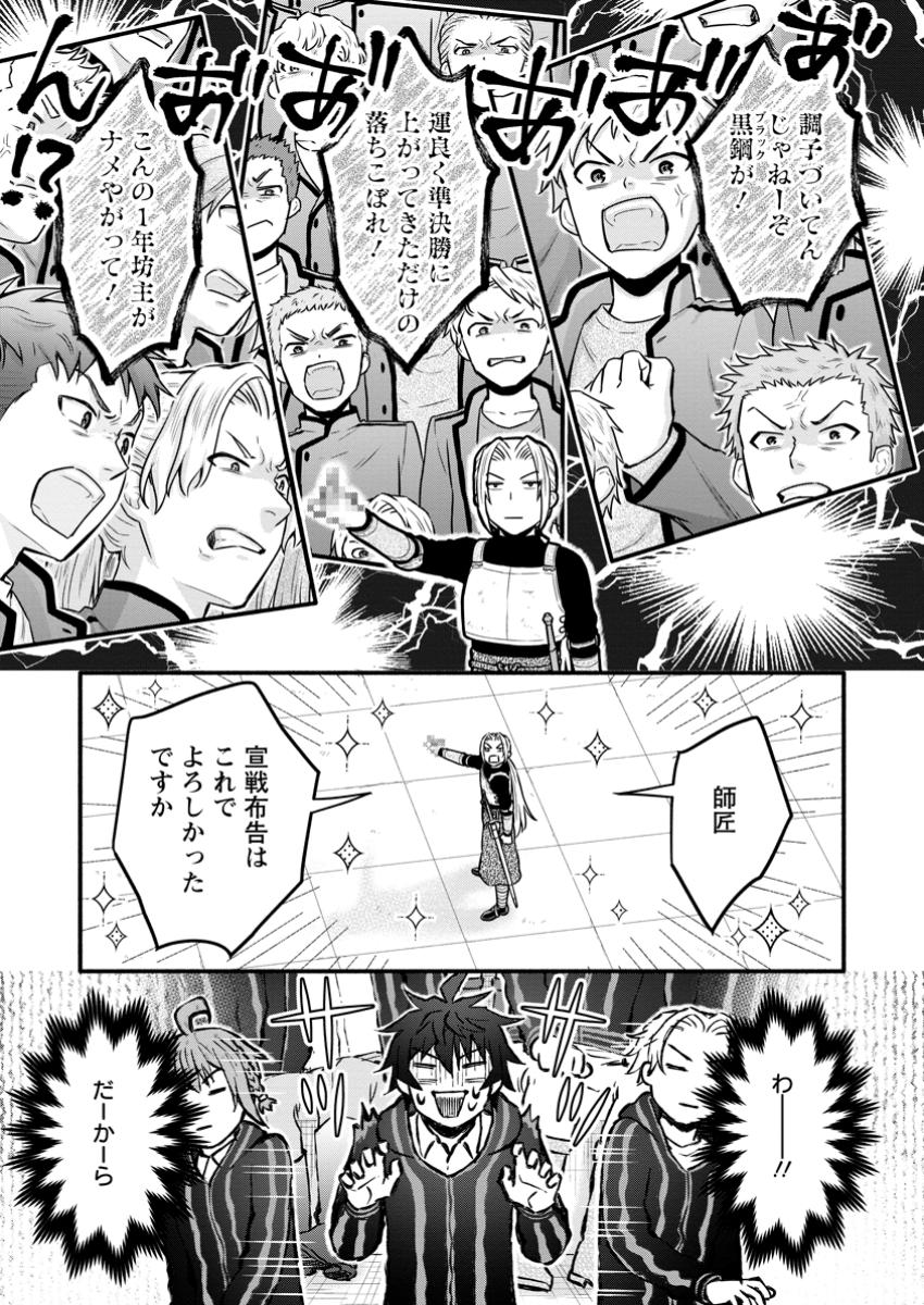 Gakuen Kishi no Level Up! Chap 47.3 - Next Chap 48.3