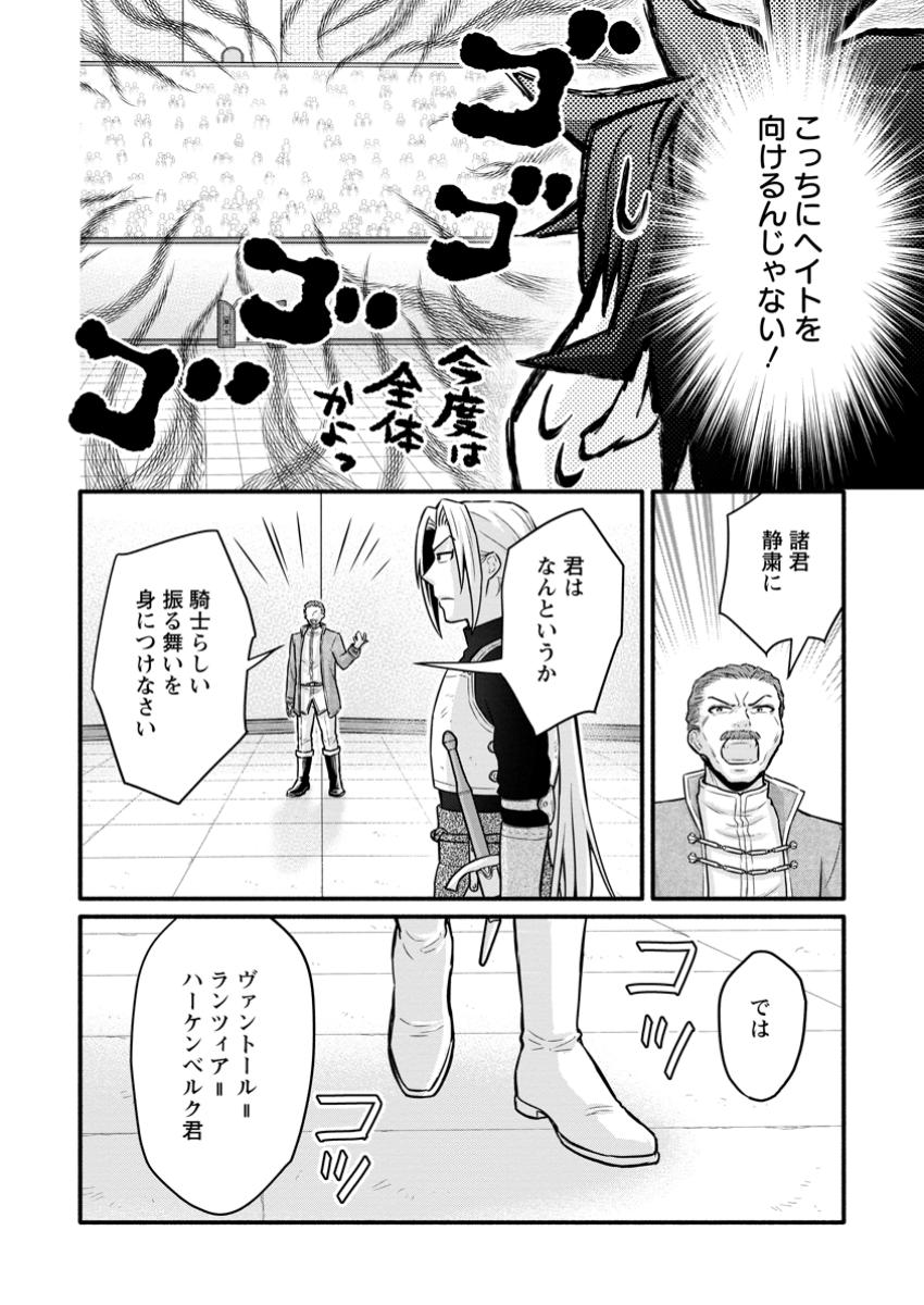 Gakuen Kishi no Level Up! Chap 47.3 - Next Chap 48.3