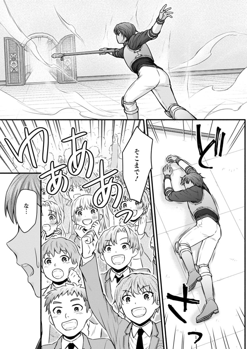 Gakuen Kishi no Level Up! Chap 47.3 - Next Chap 48.3