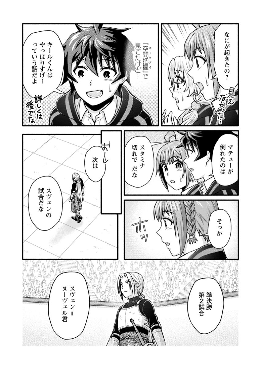 Gakuen Kishi no Level Up! Chap 47.3 - Next Chap 48.3