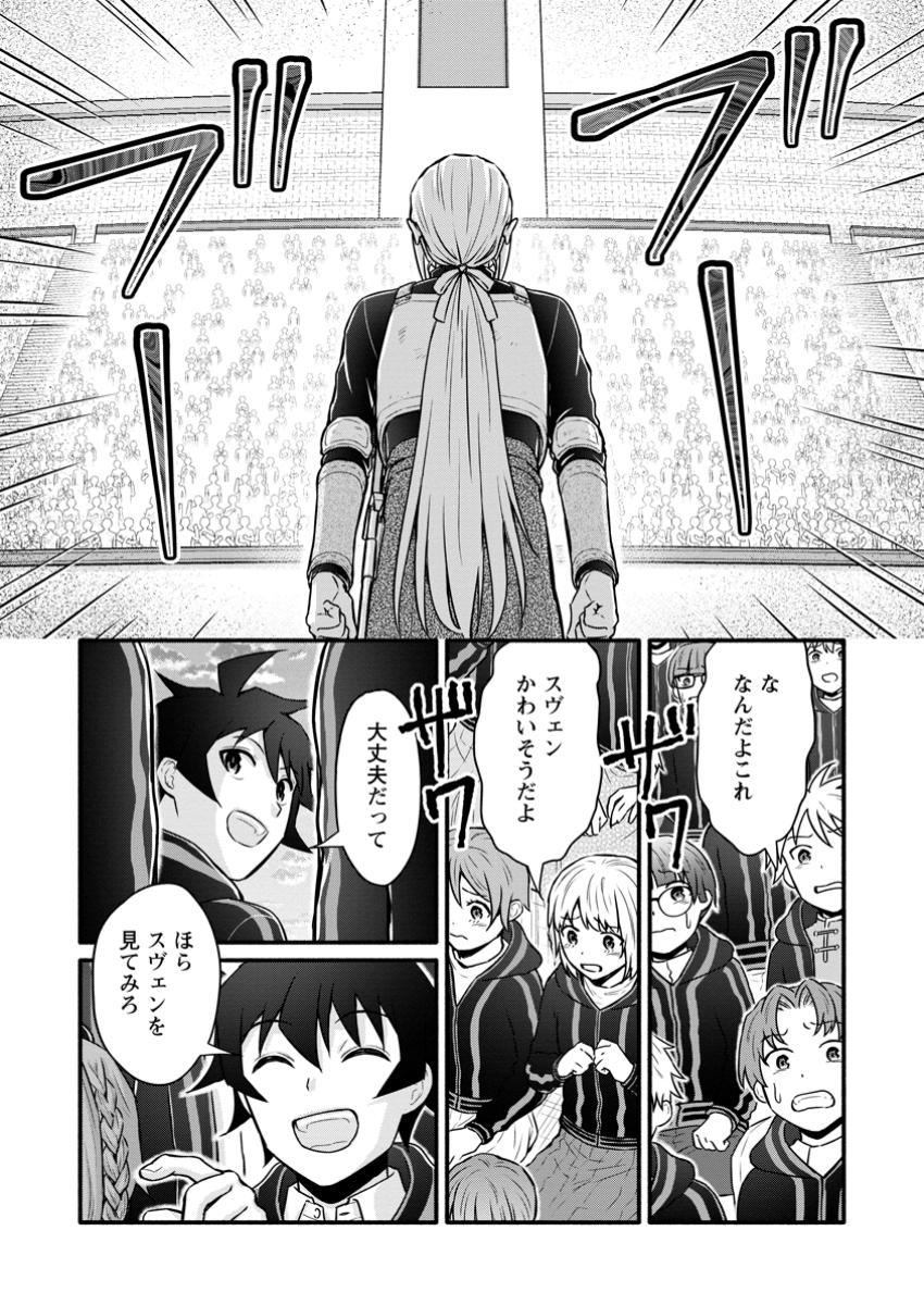 Gakuen Kishi no Level Up! Chap 47.3 - Next Chap 48.3