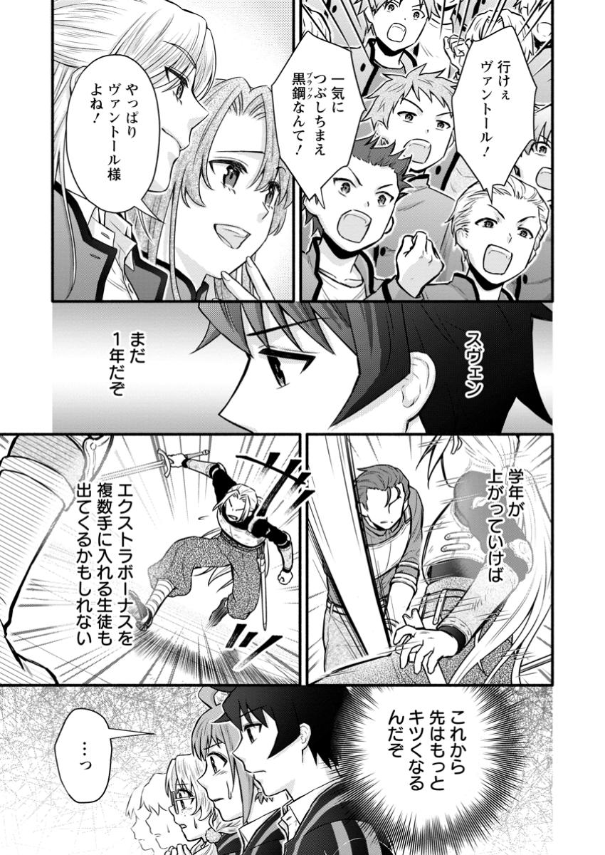 Gakuen Kishi no Level Up! Chap 48.1 - Next Chap 49.1