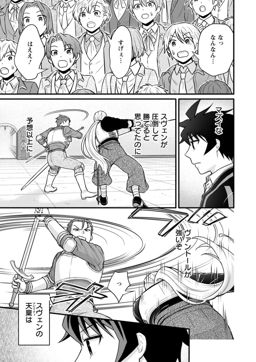 Gakuen Kishi no Level Up! Chap 48.1 - Next Chap 49.1