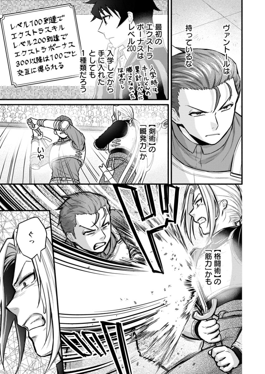 Gakuen Kishi no Level Up! Chap 48.1 - Next Chap 49.1