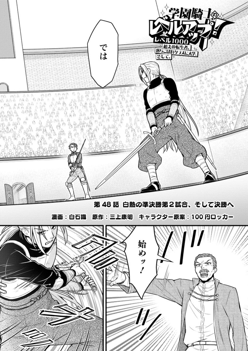 Gakuen Kishi no Level Up! Chap 48.1 - Next Chap 49.1