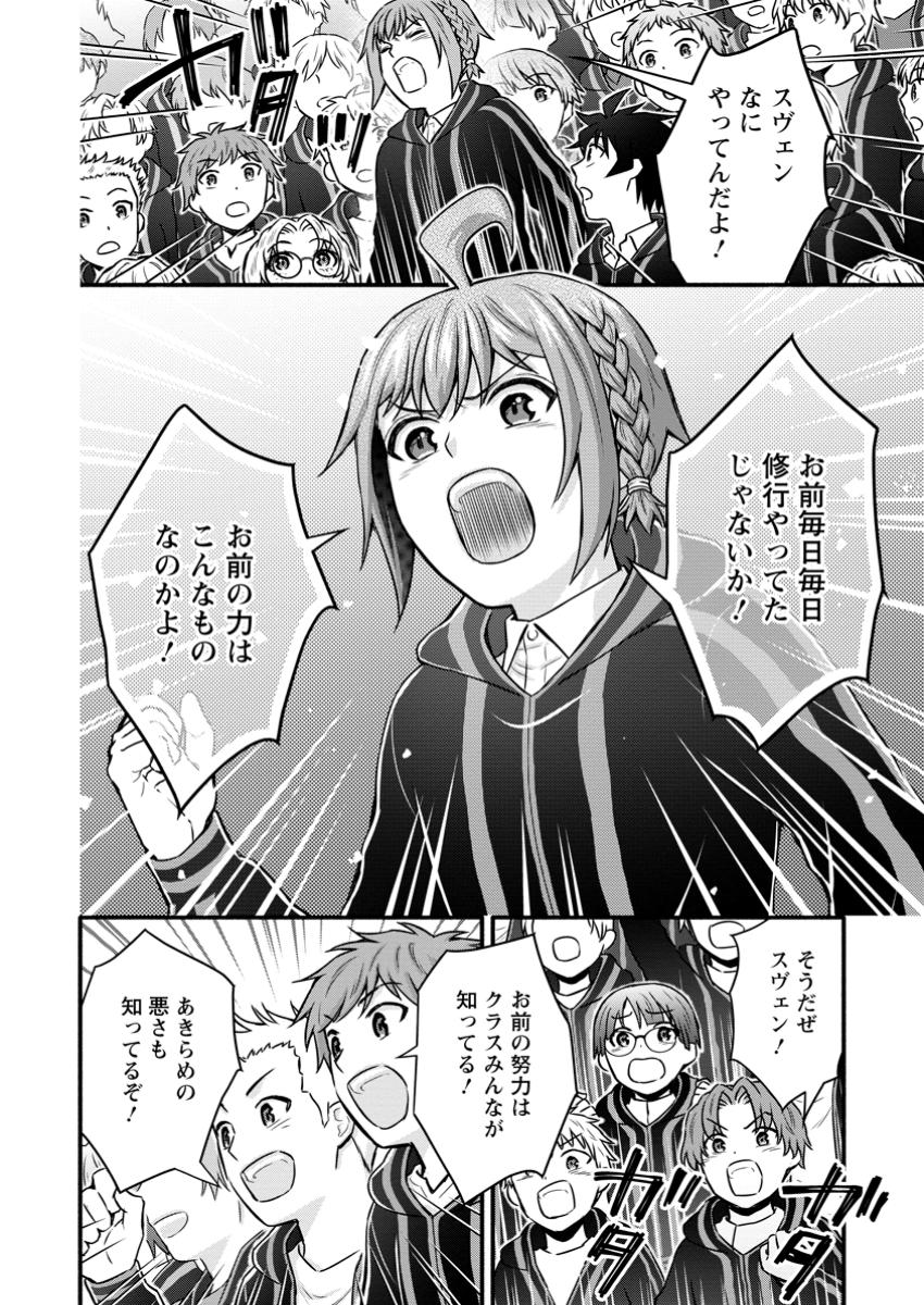 Gakuen Kishi no Level Up! Chap 48.1 - Next Chap 49.1