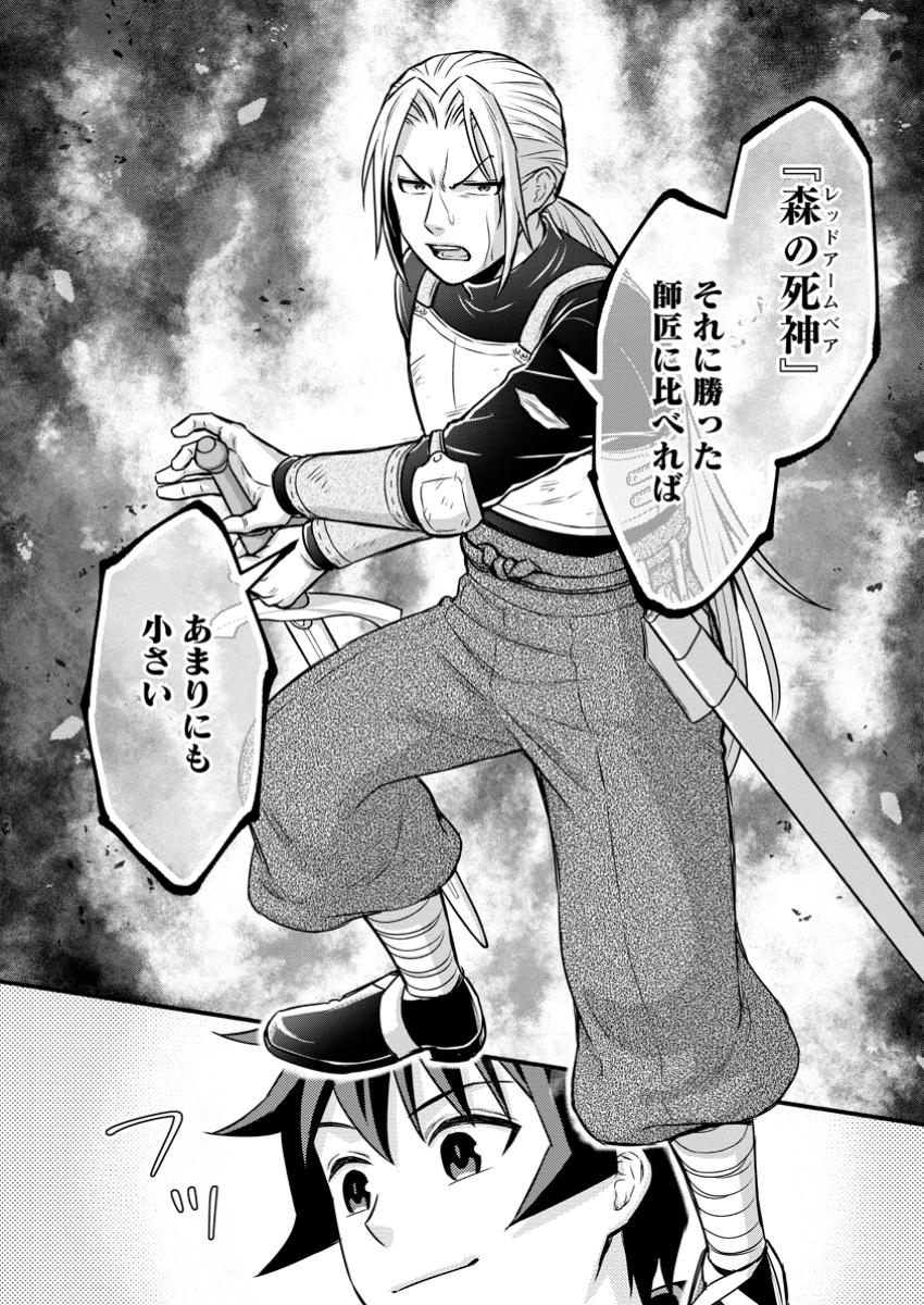 Gakuen Kishi no Level Up! Chap 48.2 - Next Chap 49.2