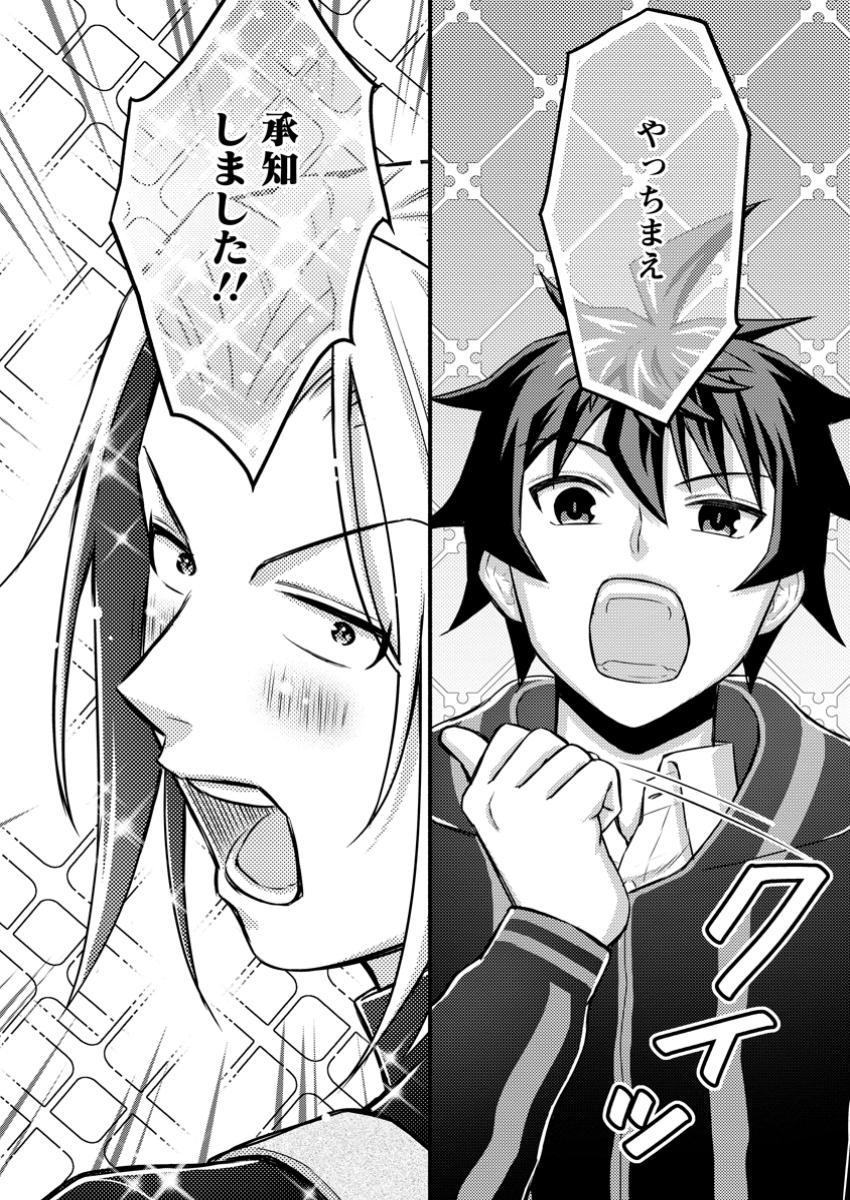 Gakuen Kishi no Level Up! Chap 48.2 - Next Chap 49.2