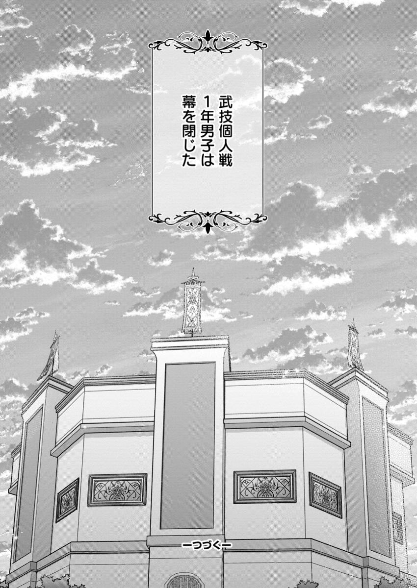 Gakuen Kishi no Level Up! Chap 48.3 - Next Chap 49.3