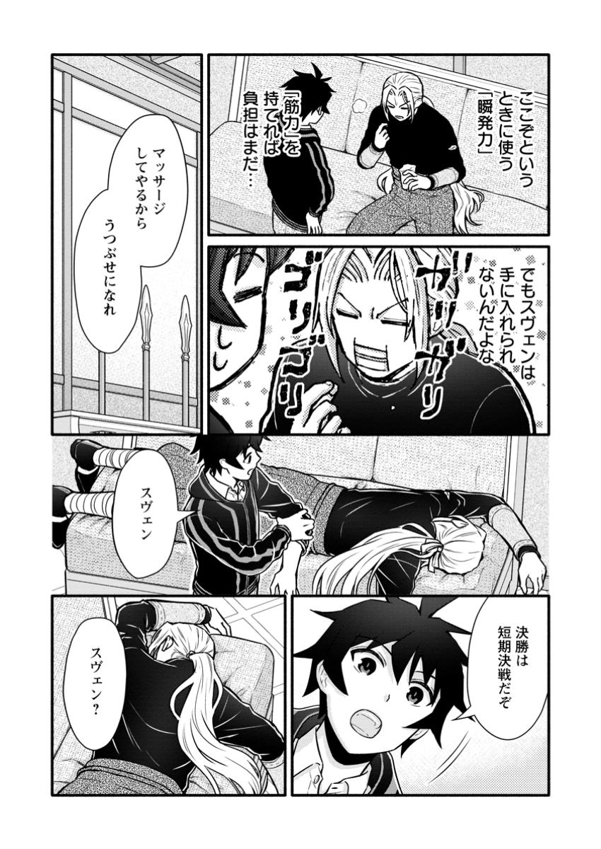 Gakuen Kishi no Level Up! Chap 48.3 - Next Chap 49.3