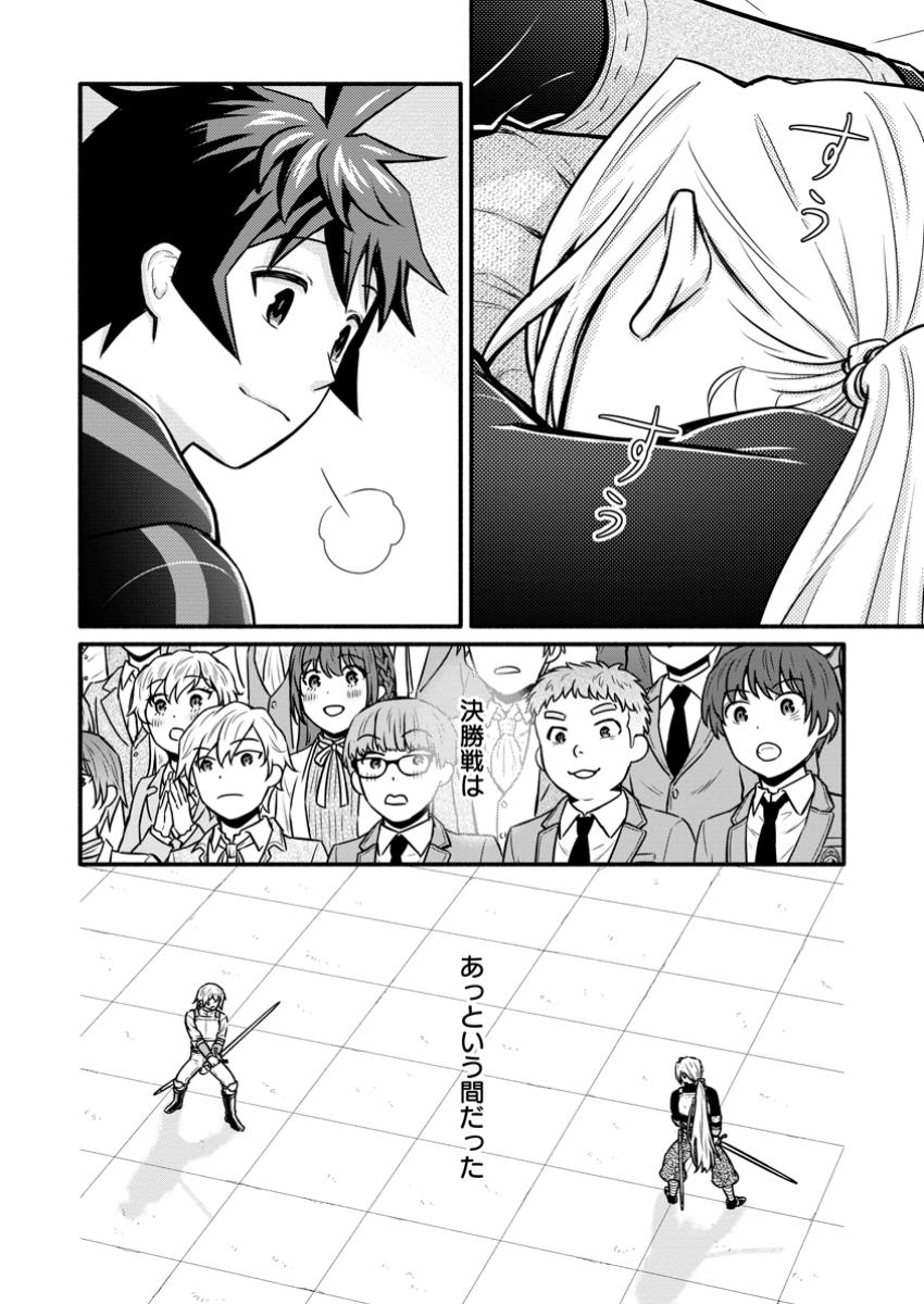 Gakuen Kishi no Level Up! Chap 48.3 - Next Chap 49.3
