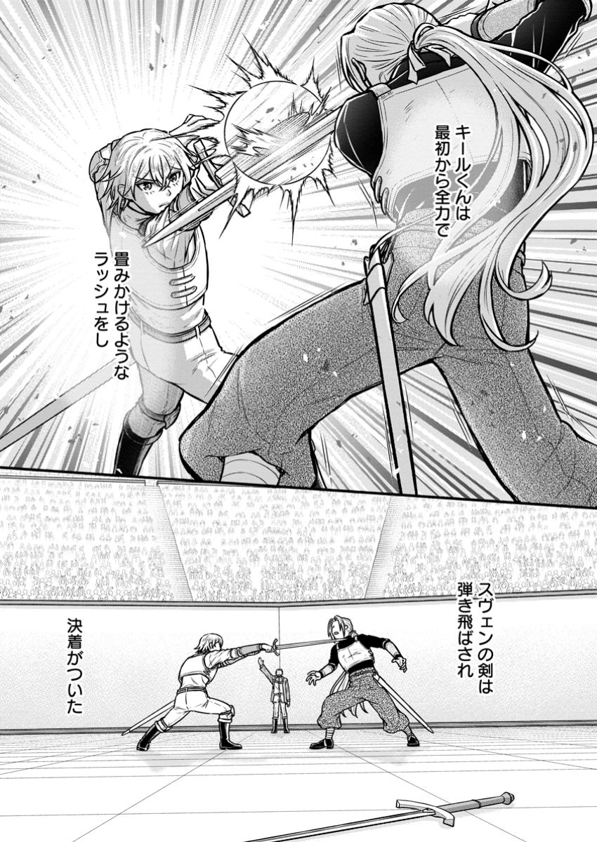 Gakuen Kishi no Level Up! Chap 48.3 - Next Chap 49.3