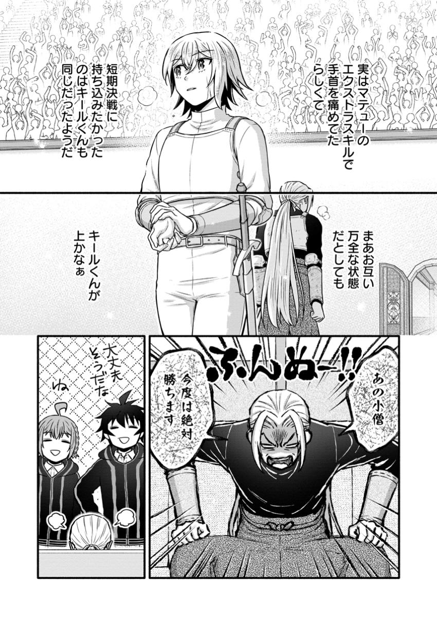 Gakuen Kishi no Level Up! Chap 48.3 - Next Chap 49.3