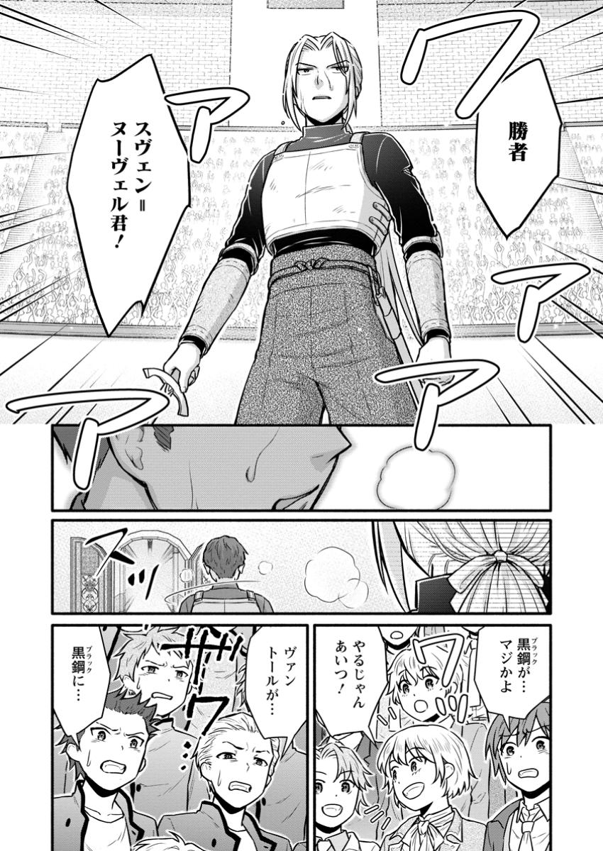 Gakuen Kishi no Level Up! Chap 48.3 - Next Chap 49.3