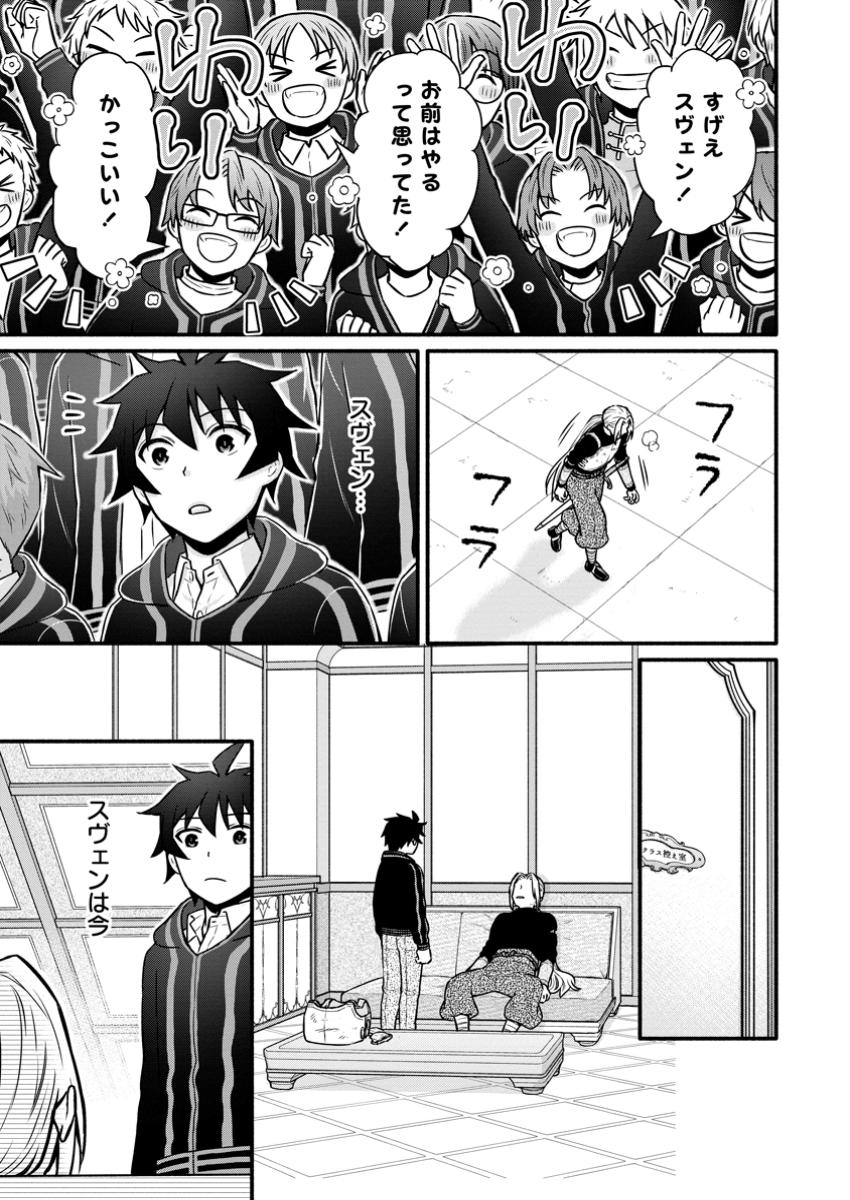 Gakuen Kishi no Level Up! Chap 48.3 - Next Chap 49.3