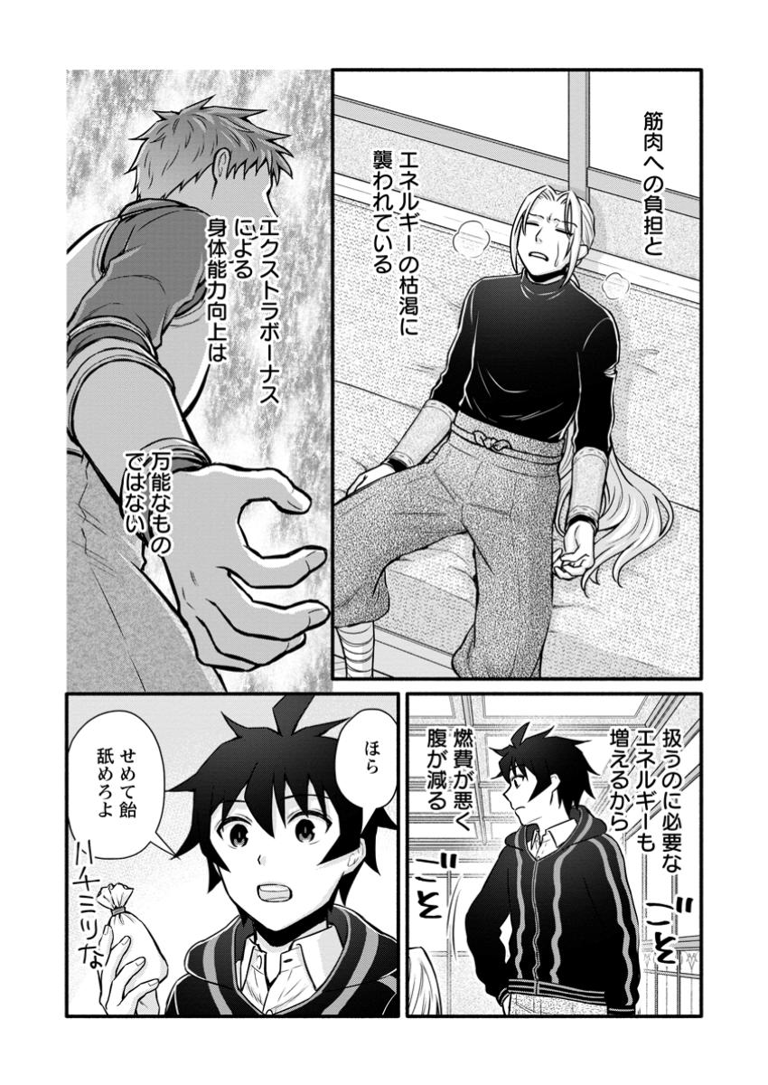 Gakuen Kishi no Level Up! Chap 48.3 - Next Chap 49.3
